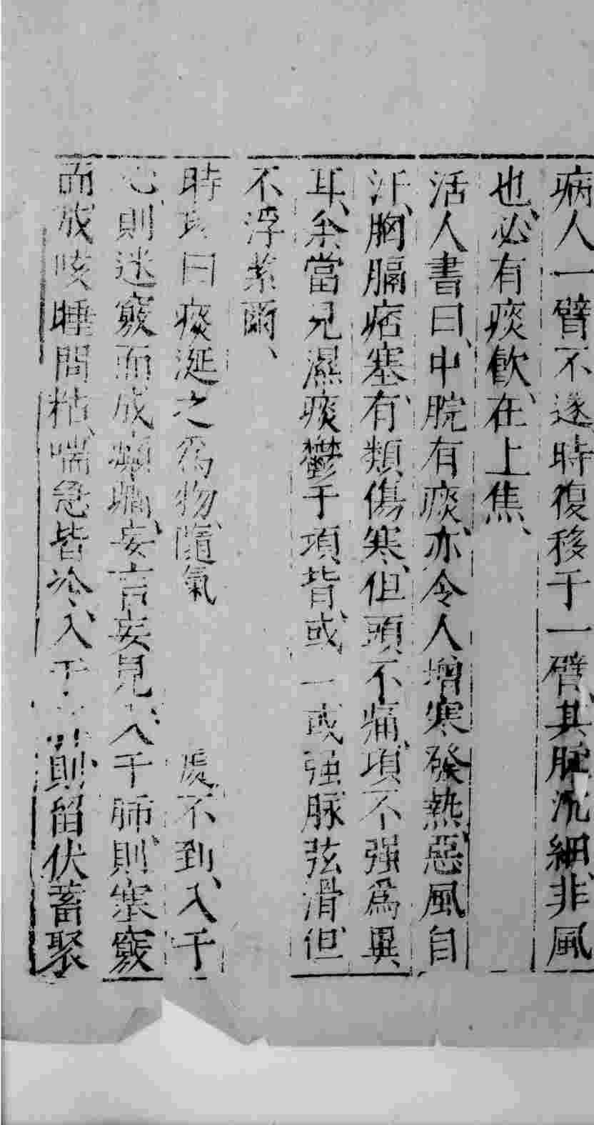 医学准绳六要  62
